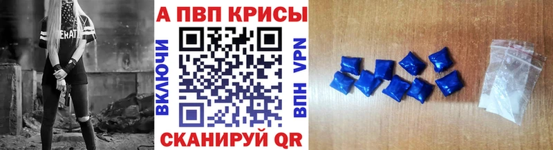 APVP кристаллы  Апшеронск 