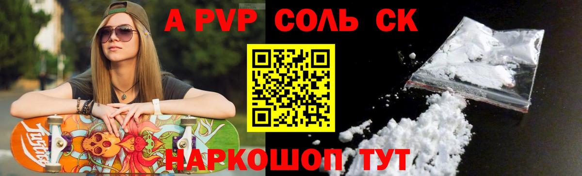 Alpha-PVP VHQ  Вход с VPN  A PVP СК  Апшеронск 