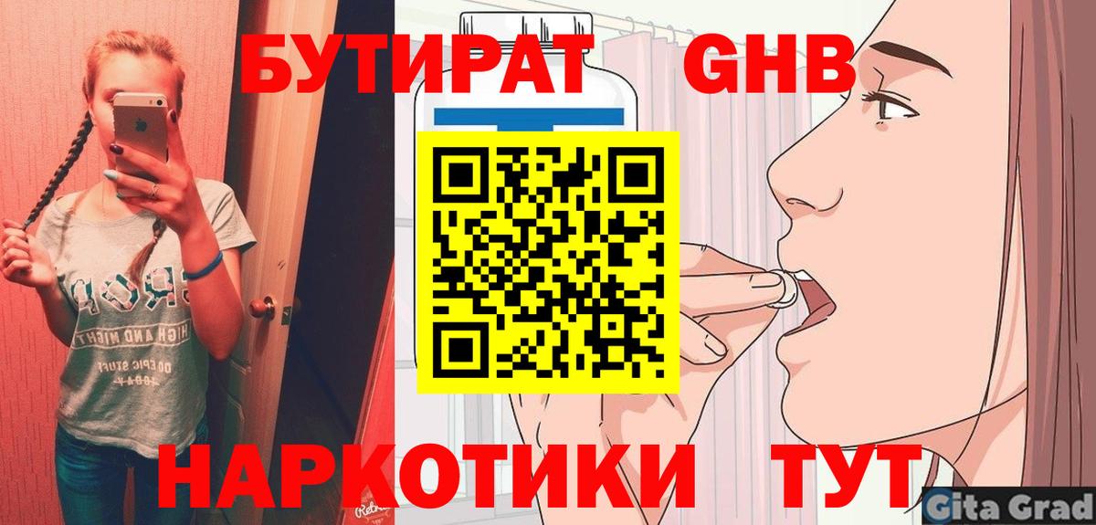 Апшеронск  БУТИРАТ 99%  Бутират  Вход с VPN 