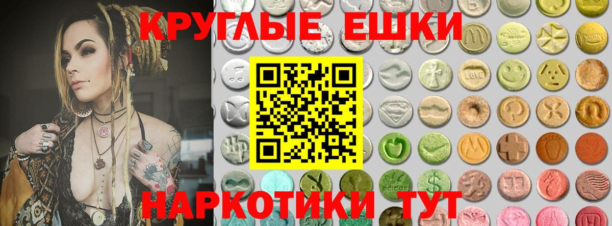 Экстази таблы Апшеронск