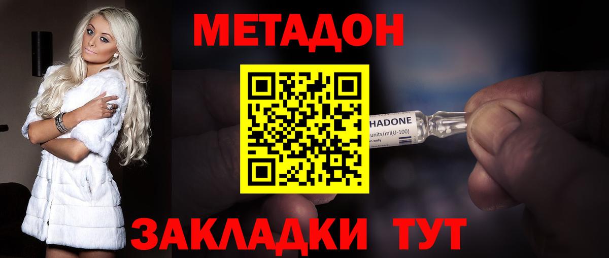 Метадон мёд  Вход с VPN  Апшеронск  Метадон methadone 