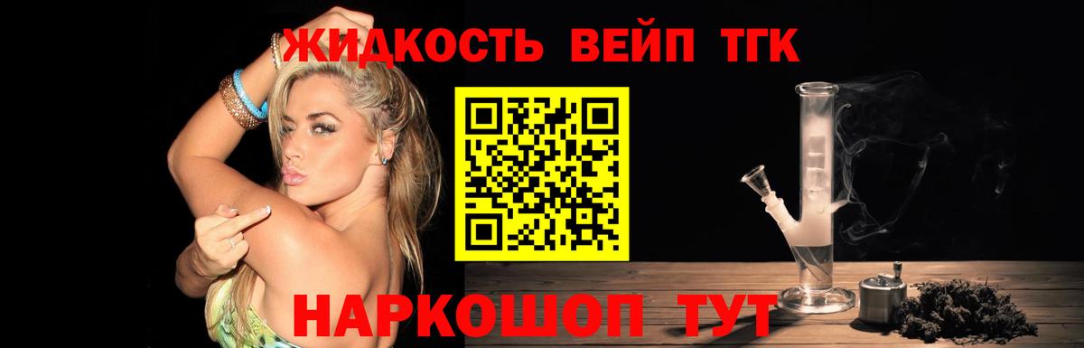 Дистиллят ТГК вейп с тгк  Вход с VPN  Апшеронск 